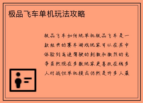 极品飞车单机玩法攻略